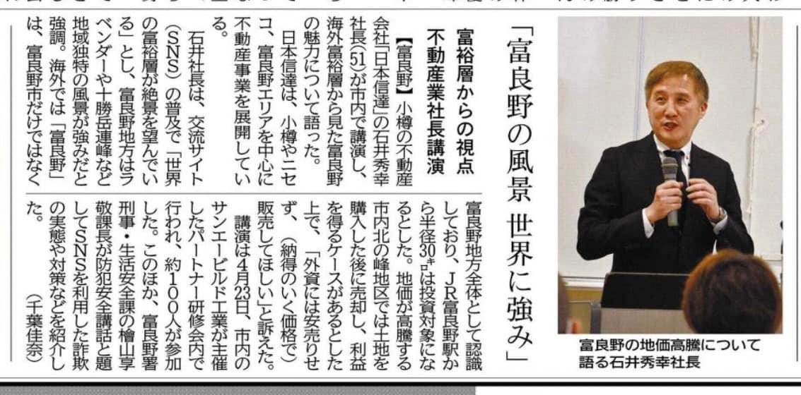 【メディア】北海道新聞に掲載されました