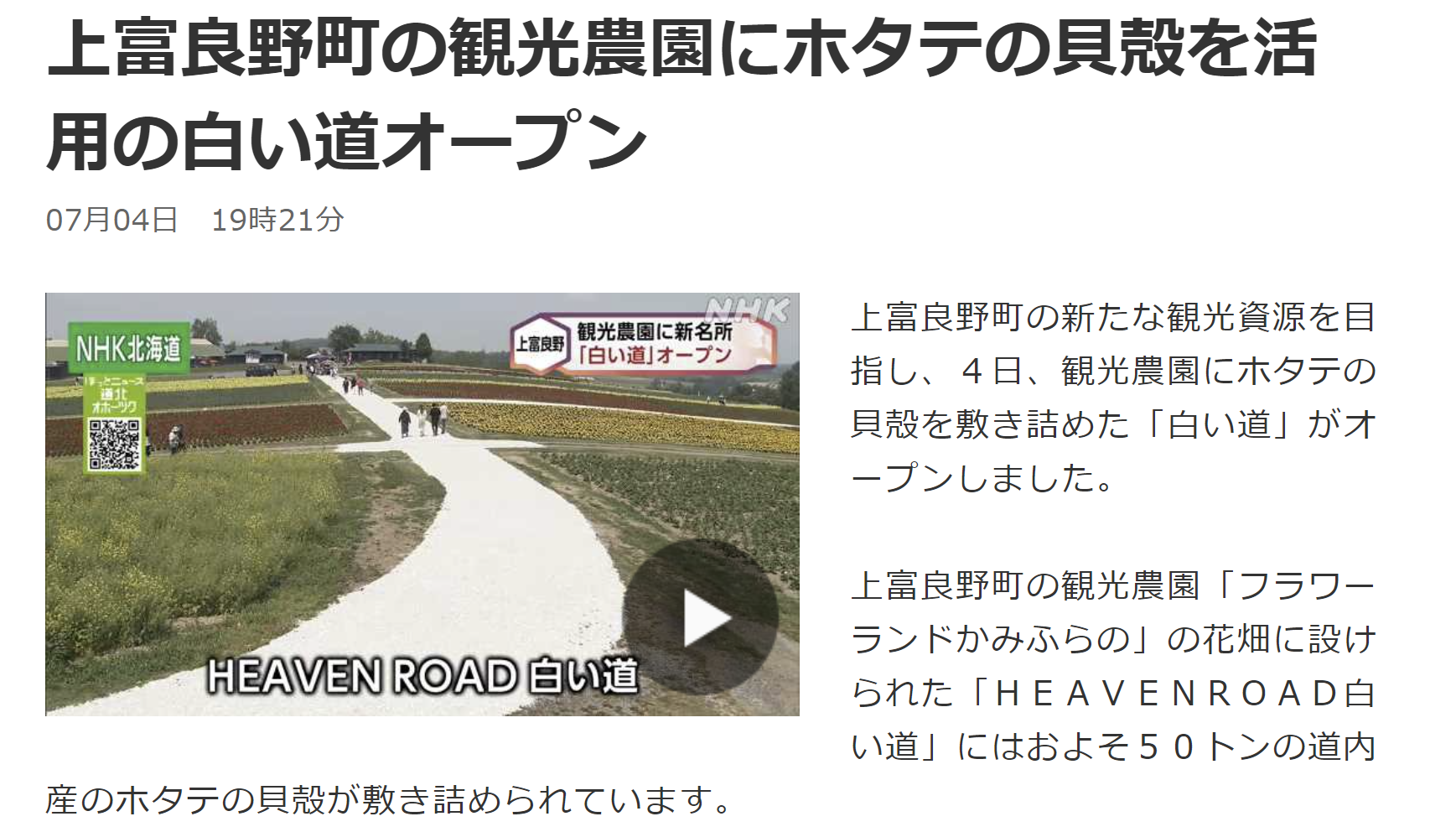【メディア】NHK 北海道 NEWS WEBに掲載されました
