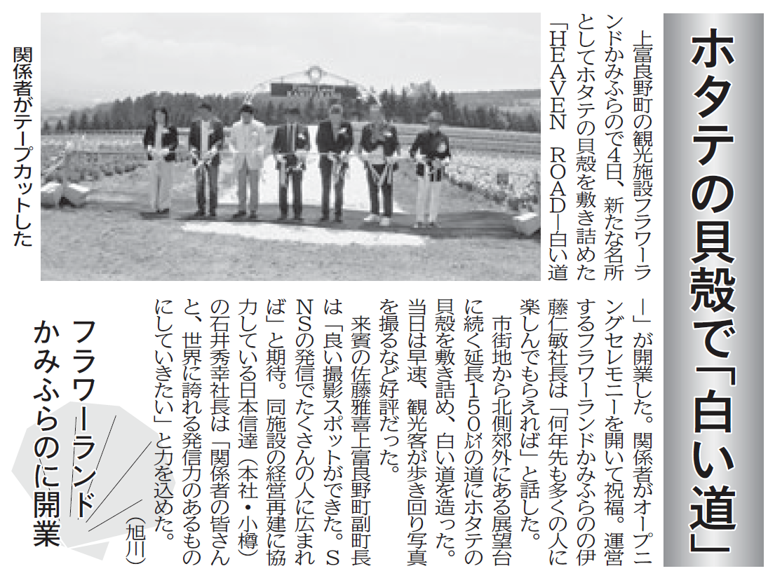 【メディア】北海道建設新聞に掲載されました。