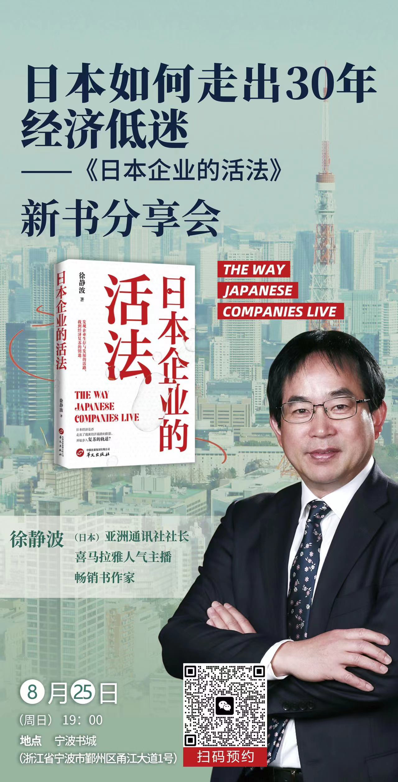 【書籍掲載】徐静波 氏の著書に取り上げていただきました。