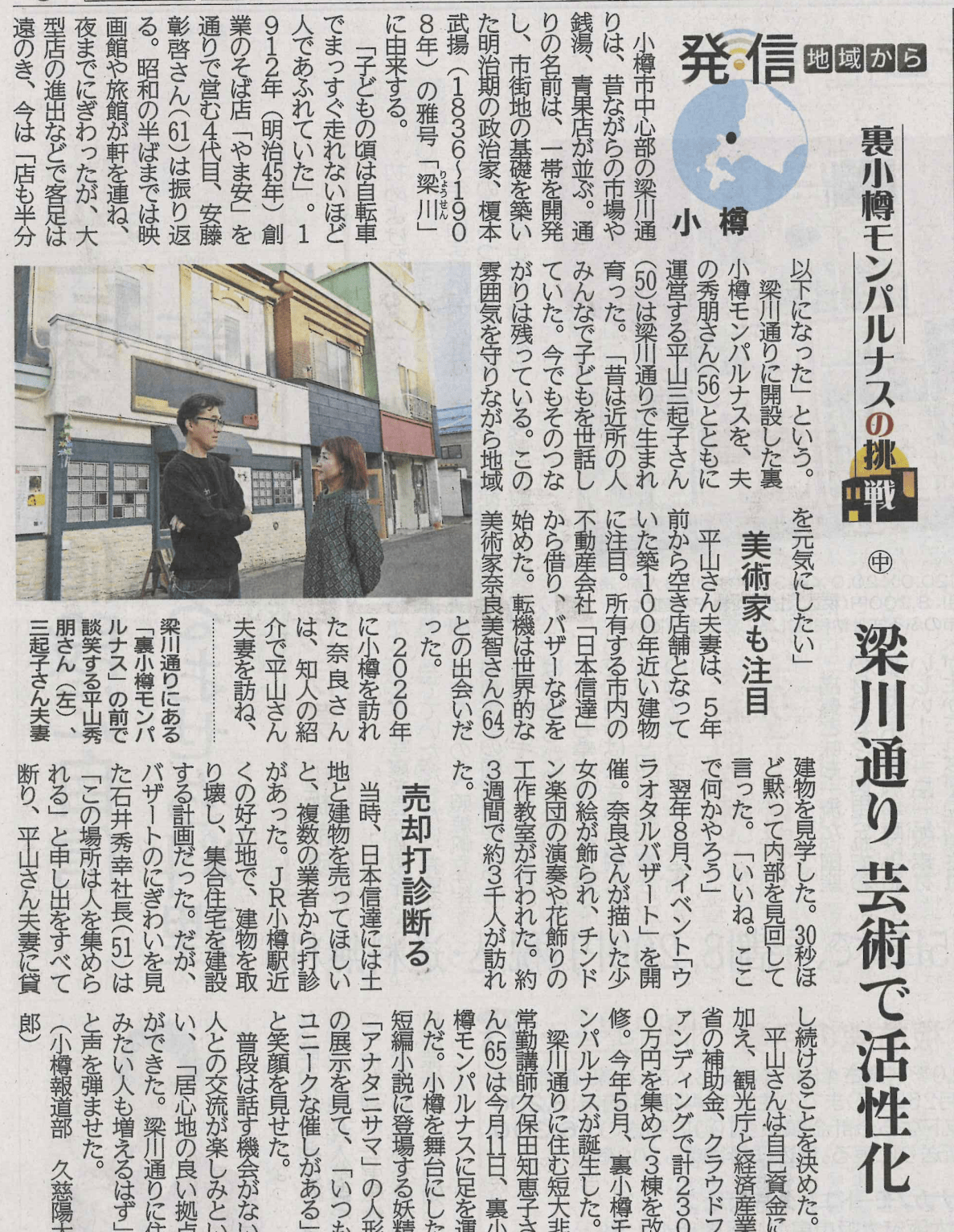 【メディア】北海道新聞に掲載されました。