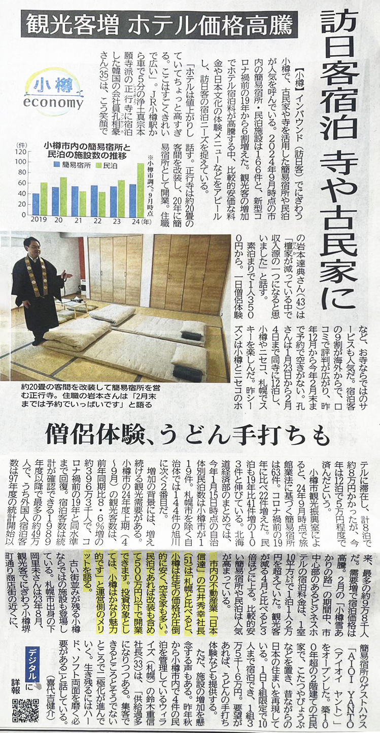 【メディア】北海道新聞に掲載されました。